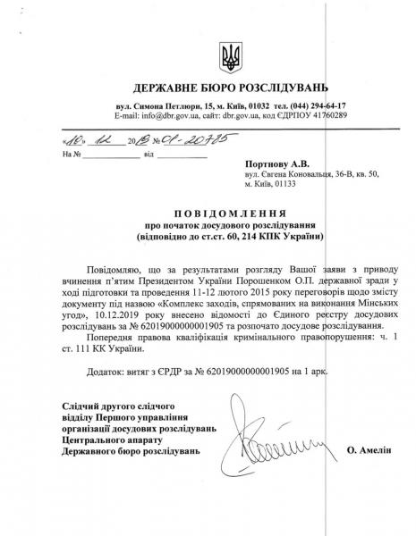 ГБР открыло дело против Порошенко за возможную госизмену
