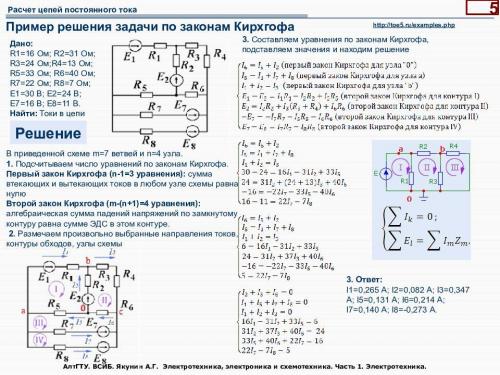 Пример решения задачи по законам Кирхгофа