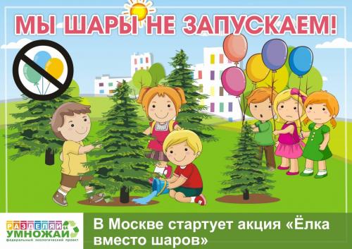 Эколого-просветительский проект «Разделяй и Умножай» запускает в Москве новую акцию - «Ёлка вместо шаров»