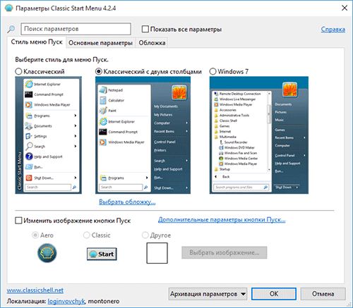 ClassicShell в Windows 10