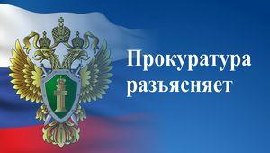 Прокуратура разъясняет: «Об уголовной ответственности за содействие террористической деятельности и финансирование терроризма».