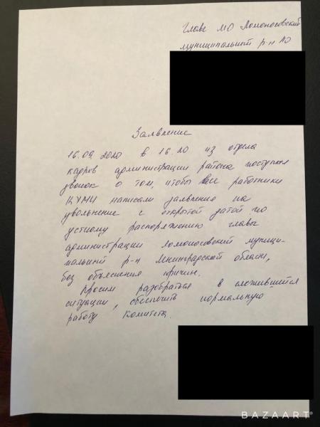 Сотрудников КУМИ Ломоносовского района заставляют написать заявления на увольнение с открытой датой