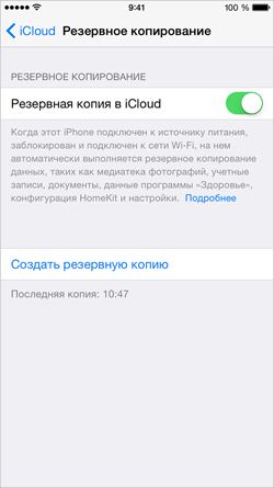 Резервное копирование. iCloud