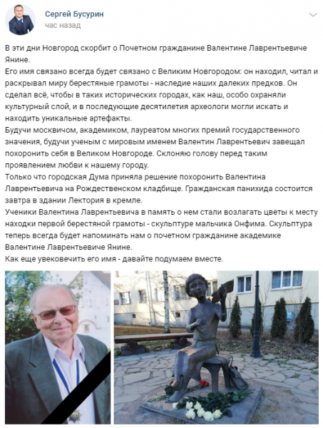 Новгородцы предлагают переименовать улицу Великую в честь академика Янина
