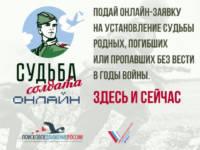 В России стартовал проект «Судьба солдата. Онлайн»