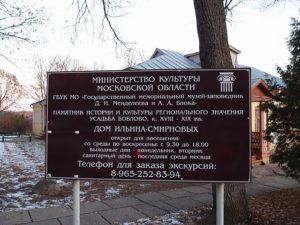 Жительницы Солнечногорска смогут бесплатно посетить Музей-заповедник Менделеева и Блока