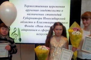 Обладателями стипендий губернатора стали дети-инвалиды из Кольцово