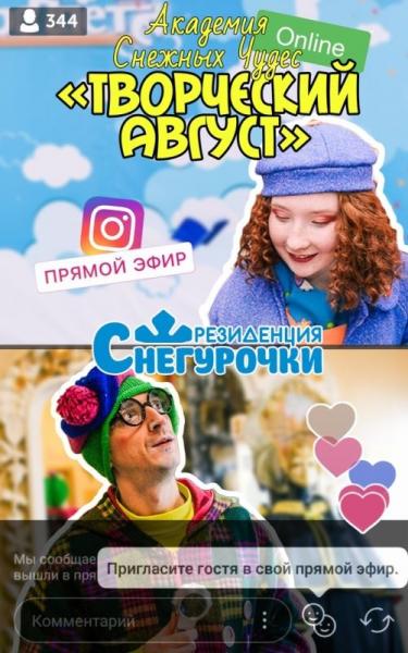 Российская Снегурочка ждёт гостей на онлайн-мероприятия «Творческий август»