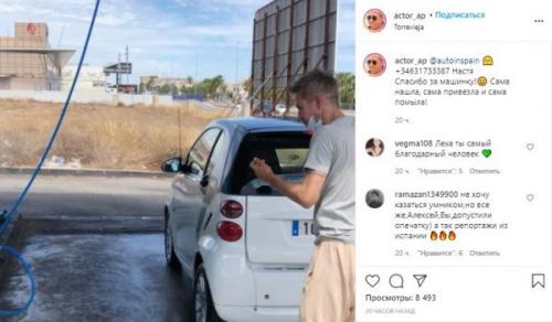 Алексей панин моет машины в Испании