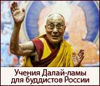 Открыта регистрация на седьмой модуль двухлетнего образовательного курса «Открытие буддизма» – «Прибежище в Трех Драгоценностях»