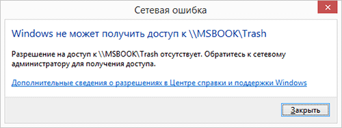 Сообщение об ошибке в Windows 10