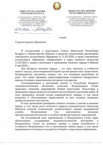 Минобороны ответило белорусам, требовавшим отменить парад 9 Мая