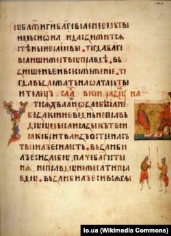 Одна зі сторінок Київського Псалтиря 1397 року