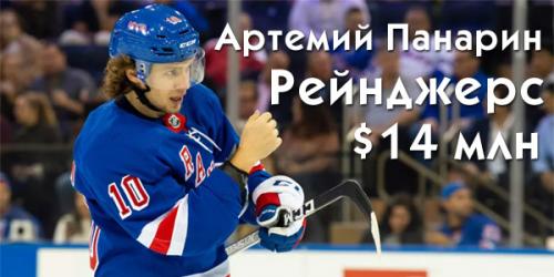 Рейтинг заплат российских хоккеистов НХЛ