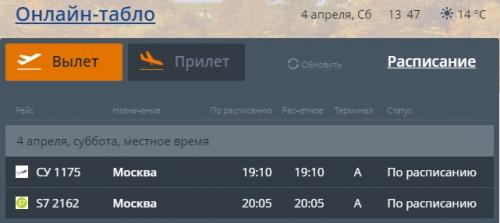 Аэрофлот сократил частоту рейсов в Астрахань до одного в день