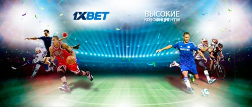 Создание аккаунта в БК 1xBet