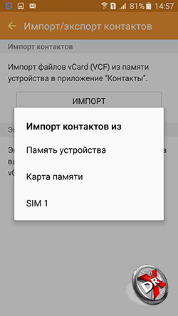 Перенос контактов на Samsung Galaxy J5. Рис. 4