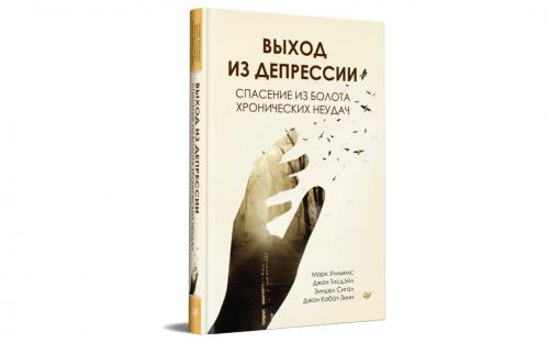Спасение из болота хронических неудач обещает книга, выходящая в свет в Петербурге